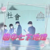 全彩印刷💝超越北一女建中《最新課綱》💝國中7年級下學期地理筆記（第二冊）🌟🌟