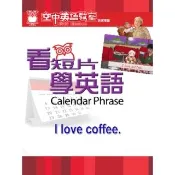 【momoBOOK】看短片學英語 I love coffee(電子書)