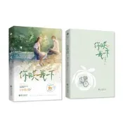 PW2【小說】《妳哄我壹下》(上冊) 晉江金牌作家歲見全新力作囂張小霸王【纏上】班長大人