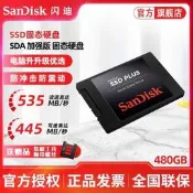 【可開統編】閃迪SSDA 480g Sata接口筆記本臺式電腦2.5寸高速存儲ssd固態硬盤