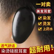 🔥臺灣出貨🔥美髮染髮橡膠焗油耳套 防水護耳朵 保護套 遮耳罩 耳套