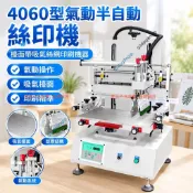 【原廠質保】4060型氣動半自動絲印機 檯面帶吸氣 絲網印刷機 氣動機器