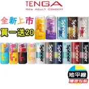 【地平線】買一送20 TENGA SPINNER/BOBBLE 自動迴轉旋吸 自慰杯 飛機杯 自慰套 天使杯 魔鬼杯