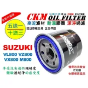 (店+)【CKM FILTER】鈴木 SUZUKI VL800 VZ800 VX800 M800 大型重型機車 機油濾芯 機油芯 KN-138
