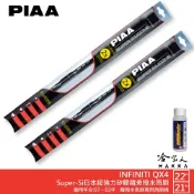 哈家人油shop PIAA INFINITI QX4 超強力矽膠潑水鐵骨雨刷 22 21 贈專用雨刷精 97年後 防跳動 哈家人