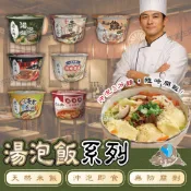【加量新上市 3分鐘即開飯】米大師 湯泡飯系列 湯泡飯 茶泡飯 即食飯 泡飯 湯飯 海鮮粥 沖泡粥 沖泡即食 消夜 宵夜