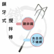 ＊小鐵五金＊鎖牙式攪拌棒 十字 四爪水泥攪拌棒 攪拌器 打泥器 食品級 不鏽鋼 鍍鋅鐵 預拌 攪打＊BOSS PE16D
