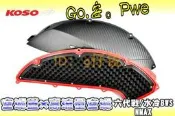 KOSO FORCE 2.0/NMAX/AUGUR/NVX 改裝空濾外蓋空濾蓋 空濾芯風格【葡東機車】