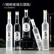 甄選好物🔥高檔玻璃酒瓶密封專用自釀果酒泡酒分裝一斤裝葡萄酒細長瓶冰酒瓶