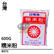 日陽牌 糯米粉 600G/包 100%純米 甜湯圓 年糕材料 勾芡粉 白玉粉 紅豆年糕 鹹年糕 在來米粉 米粉 食研所