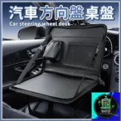 築夢居 免運 公司貨 可開發票 【汽車方向盤專用折疊桌盤】駕駛座車載吃飯辦公桌 車上筆電支架置物桌 車內餐飲桌 可收納車用掛桌 耐磨車內臨時桌面BPH工廠直銷 全館折扣 售後保障 店長新品推薦 年底鉅惠 6z916112