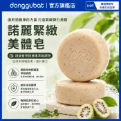 【Donggubat】諾麗果身體沐浴皂 官方旗艦店/保濕潔膚/溫和清潔/純素配方