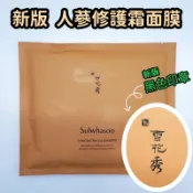 ♥️咪妮♥️雪花秀 滋陰生人蔘修護霜面膜 EX新版新包裝人蔘面膜 Sulwhasoo【SSU16】