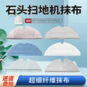 協貿國際日用品生活7館 適配石頭掃地機器人G10 S50 T6T7 T7SPlusS7原裝一次性拖抹布配件
