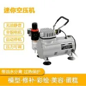 微型無油靜音空壓機 迷你噴筆模型氣泵AC-18B 噴畫DIY修補小噴泵