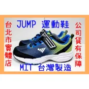 現貨｜23號23.5號 台灣製 JUMP 將門 601 男生 兒童 大童 魔鬼氈黏扣帶 運動鞋 跑鞋