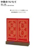 日本Decole concombre加藤真治2021年中秋月圓月見木製屏風人偶配件組 (7月新到貨   )