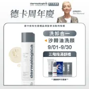 【dermalogica 德卡】全效洗卸精華蜜250ml-洗卸二合一旅行必備臉部清潔 維他命寶庫 沙棘油/綠茶籽/椰油