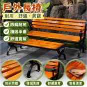 【免運 可開發票】公園長椅戶外長椅防腐木 實木家用塑木 休閒坐椅長凳子鑄鋁鑄鐵