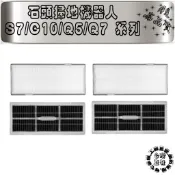 適配 石頭 Q5 Q7 G10 G20 S7+ S7 S8 S8+ Pro Ultra MaxV G10S 濾網 配件