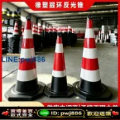 聚寶盆萬貨行 [歡迎詢價 可開發票]橡塑路錐源頭工廠 60-90cm反光警示錐施工交通錐雪糕筒工程大單