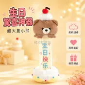 台灣出貨✨ 拉開小熊蛋糕毛絨玩具 生日快樂抽拉玩偶 公仔娃娃禮物 55公分大尺寸 禮盒彩燈款 表白開心熊 學生派對佈置
