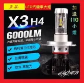 正品X3飛利浦 LED大燈 汽車大燈機車大燈H1 H4 H7 H8 HS1 H11 9006 9005霧燈 LED 大燈