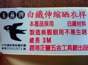 【光志】3米#430不銹鋼白鐵曬衣桿，非複合管。最長6米需訂做。伸縮桿 曬衣架 晾衣 夜市擺攤