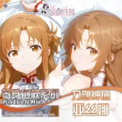 【澀系列】 長條抱枕 二次元 等身抱枕 全身抱枕 原創亞絲娜刀劍神域二次元動漫遊戲周邊等身可定製抱枕套 684