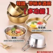 【桃園精品】【多功能】 韓式料理手柄米酒碗 304不銹鋼碗 手把碗 把手碗 不鏽鋼醬料碟 醬料碗 露營餐具 韓國拉麵米酒