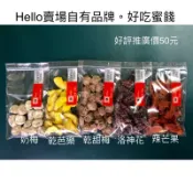 衝評特價[哈囉嚴選自有品牌]蜜餞/奶梅/芭樂乾/乾甜梅/辣芒果/洛神花/梅子/超好吃/台南