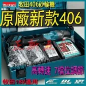 日本公司貨牧田DGA406沙輪機18v沙輪機DGA4044吋4“充電沙輪機7段調速大模機且歌機腳模機沙輪機