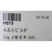 (2022新進種子)水晶冰花(冰花.日本冰菜)冰原20元0.1克1公克種子160元