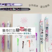 【STU】PILOT 百樂 實現筆芯自由 多色筆殼 HI-TEC-C Coleto  4色 5色  筆管 筆桿 變芯筆