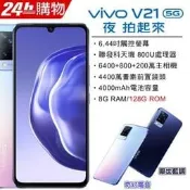 (空機)VIVO V21 5G (8G/128G)  全新未拆封原廠公司貨 X70 X60 RENO 6 7 PRO