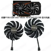 【熱銷散熱器】全新 Gigabyte P106 GTX1060 1070 RX570/580 顯卡風扇