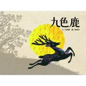 (店+)步步 九色鹿