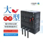 錦鯉大型室外水池魚池過濾器水循環系統自制外置周轉箱過濾盒滴流