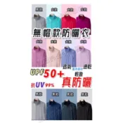 防曬衣·女款【立領·防曬抗UV50+高透氣抗UV防曬外套】3M scotchgard 吸濕排汗戶外薄外套 upf50+