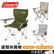 Coleman 渡假休閒椅【好勢露營】灰棕/橄欖綠 露營椅摺疊椅折疊椅 CM-90856 CM-33559