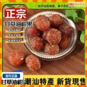 【新貨 1000g】潮汕正宗甘草油柑果乾開胃即食酸甜果脯蜜餞水果乾休閒零食 X1UB