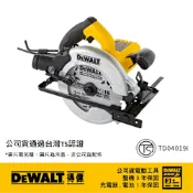 DEWALT 得偉 美國 190mm圓鋸機(無附鋸片) (DWE5615)