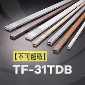 京港電子【240301000021】室內裝潢配線槽 TF-3 (深咖啡色) 25．4*11mm 1M