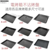 免運🔥烤箱通用型 不沾烤盤🔥美的格蘭仕等多種電烤箱 烤箱烤盤 烤箱專用烤盤18升25升30升35升38升氣炸烤箱 A
