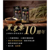 【正宗電視名人推薦黑米】濁水溪特級黑米樂600g/包