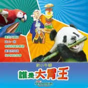 樂天Kobo電子書 誰是大胃王【有聲書】