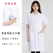 快速出貨 美容檢定專用工作服 美容乙丙級考試 工作服 現貨供應 隔日到貨