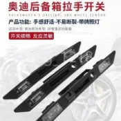 奧迪 A3 A4 A6L Q7 A8L 後備箱釦手 後牌照燈 行李箱尾門開關總成
