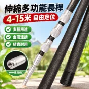 【伸縮多功能長桿】鬆塔杆 檳榔杆 打核桃杆 晾衣杆 魚竿 打藥杆 5米 6米 7米 8米 9米 10米 伸縮桿