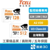 台灣製造 TCELL 冠元 監視器專用記憶卡 MicroSD A2 U3 128GB 256GB 512GB 監控專用